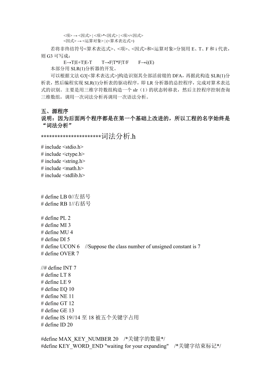 语法、词法分析结合_第2页