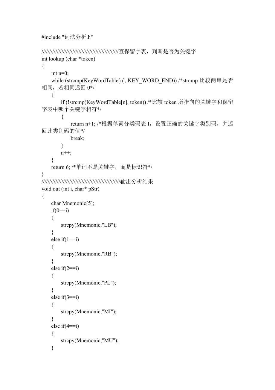 语法、词法分析结合_第5页