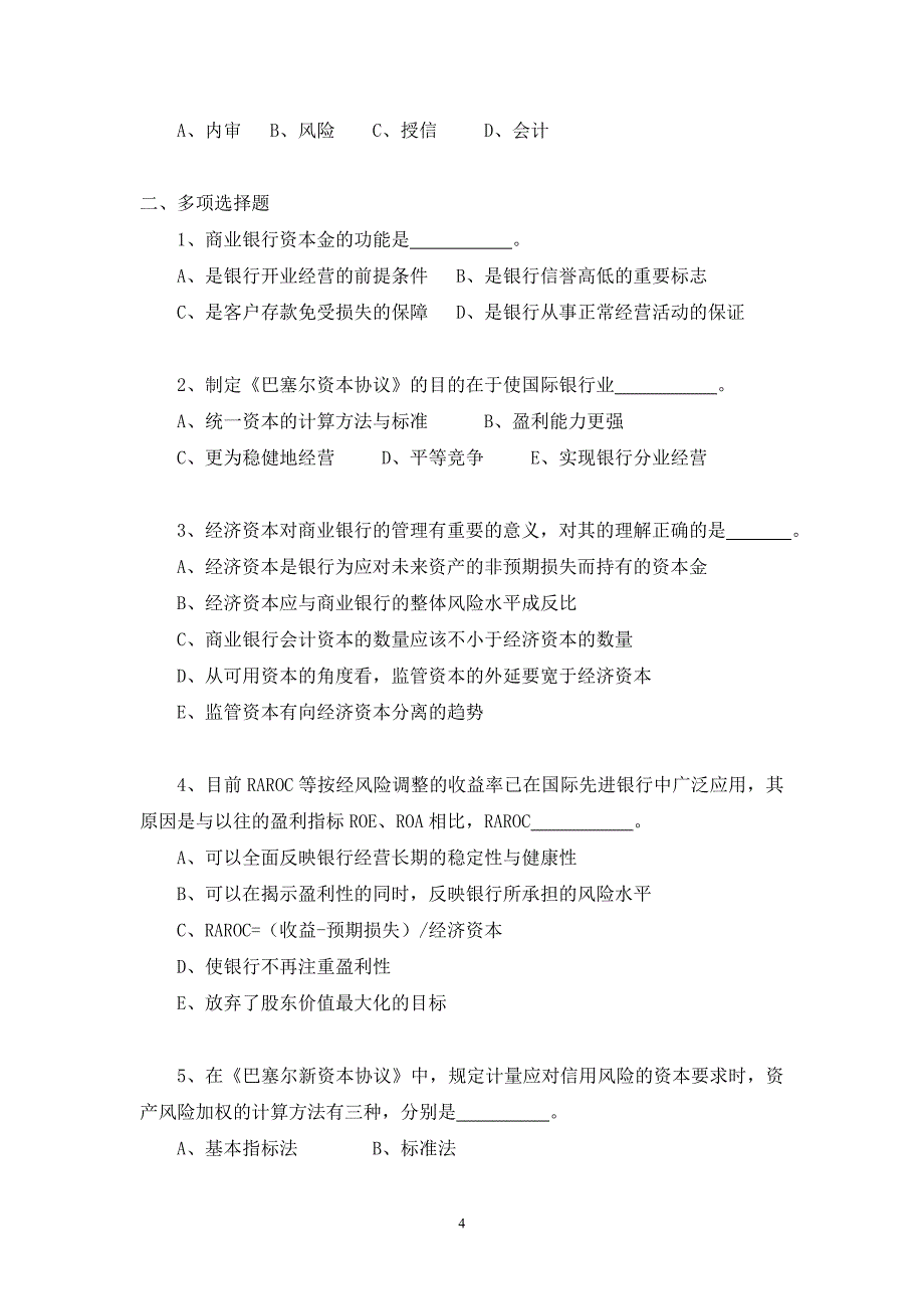 八、资本管理与衍生产品交易业务试卷_第4页