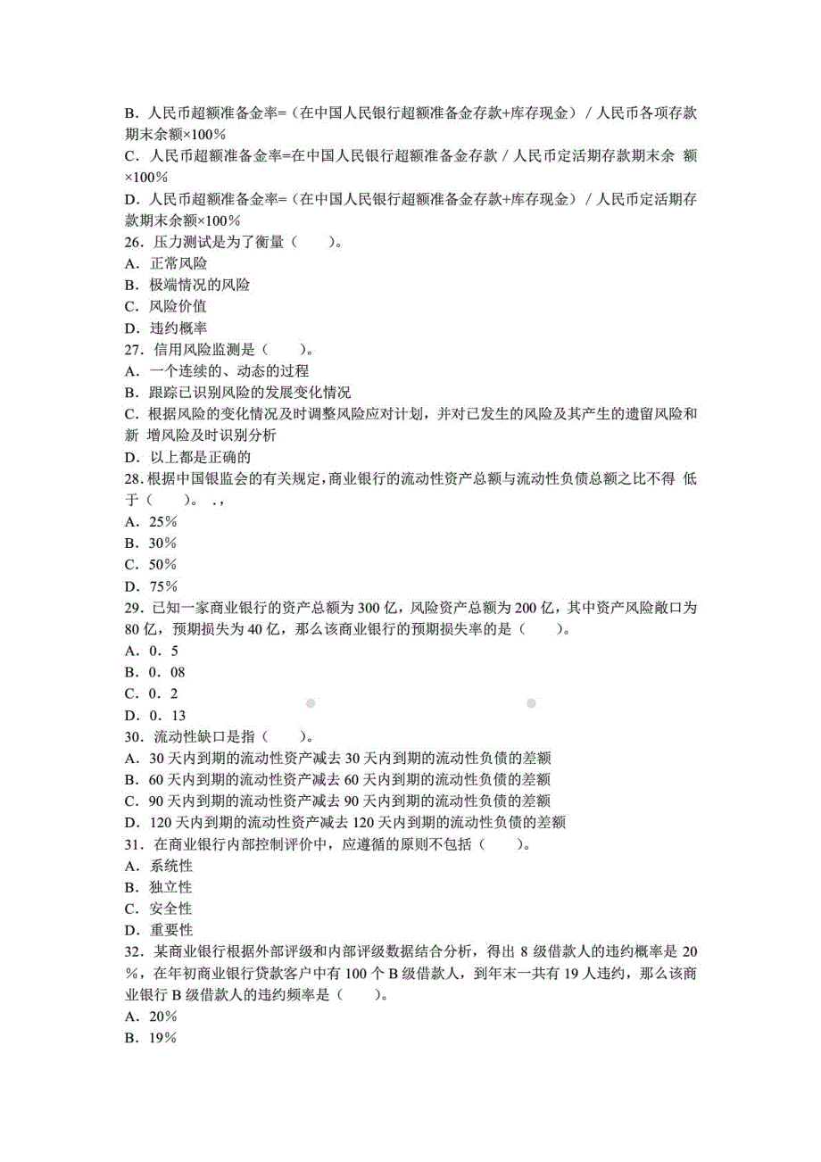 精选推荐备考2015年银行从业资格考试风险管理考前密押试卷B卷_第4页