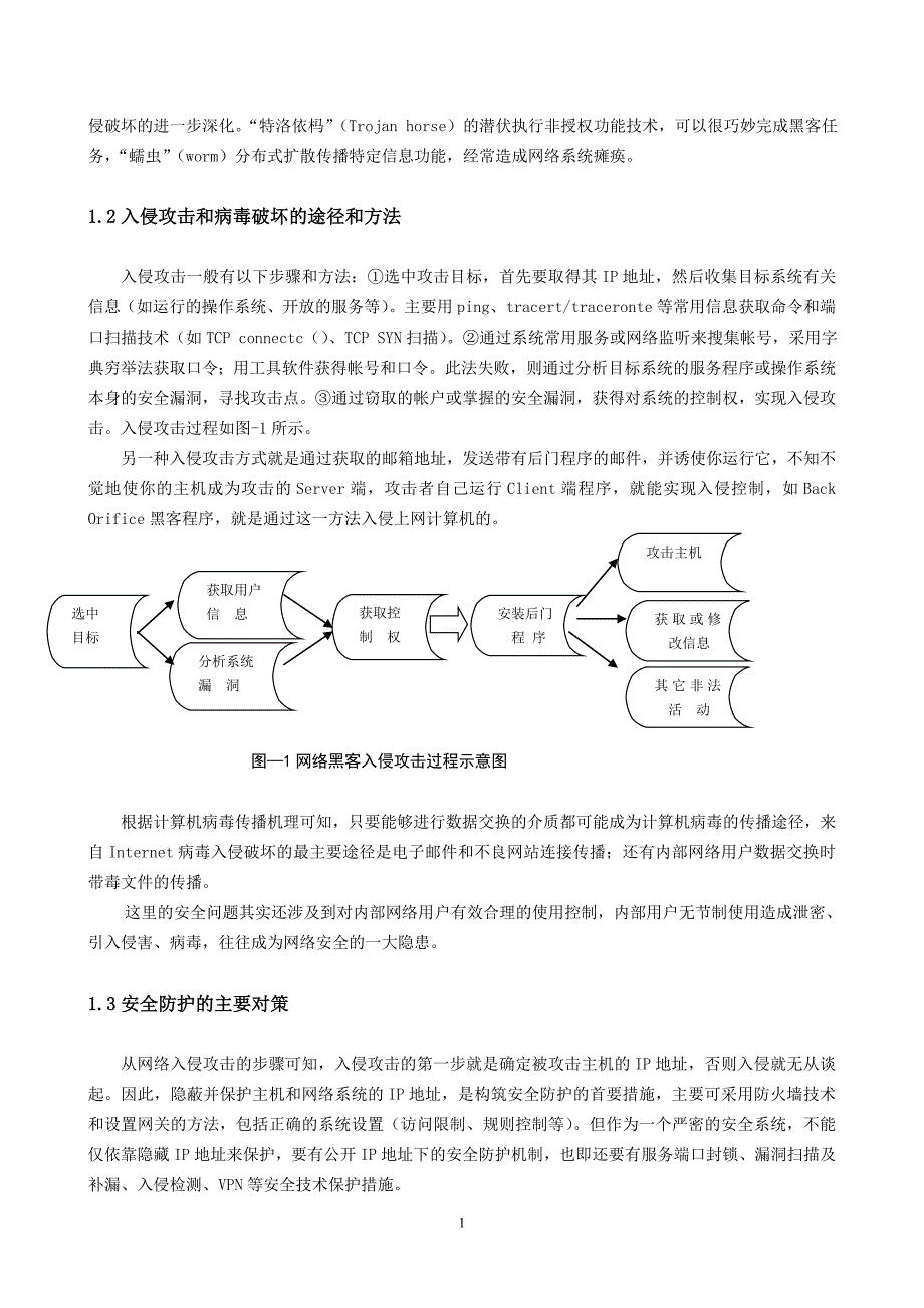 构架内部网络与internet安全连接的_第2页
