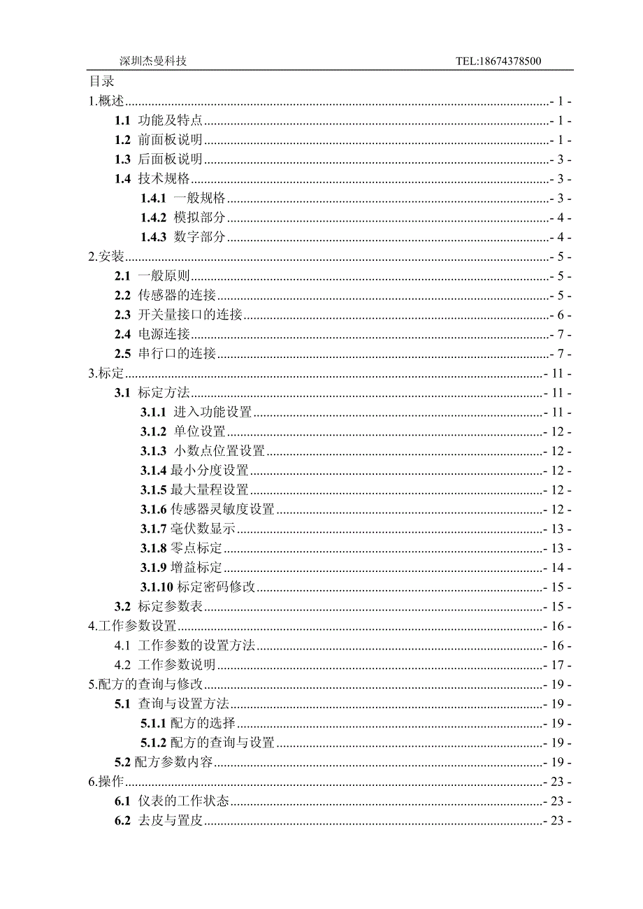 gm8804c2说明书_第3页