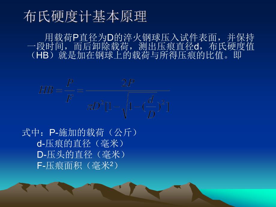 金属材料的硬度实验_第4页