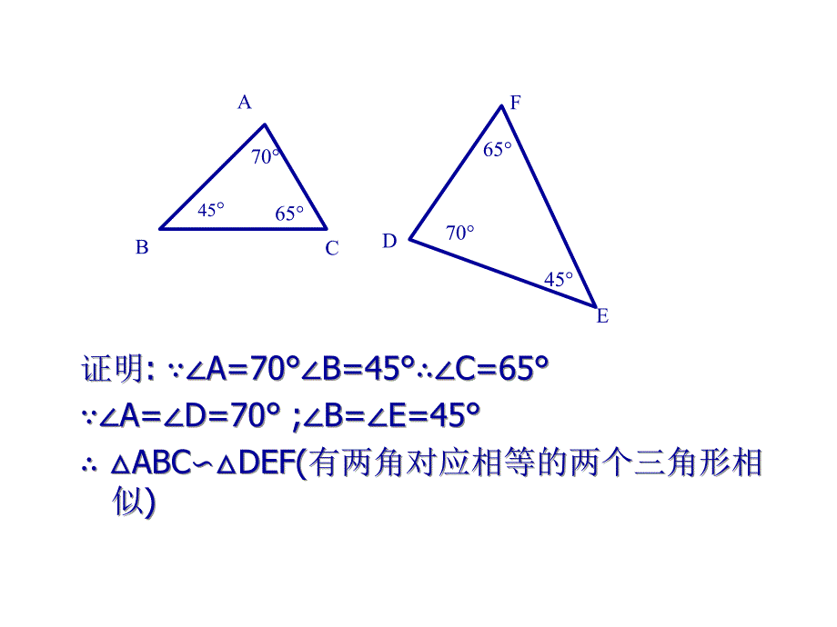 九年级数学相似三角形的性质_第3页