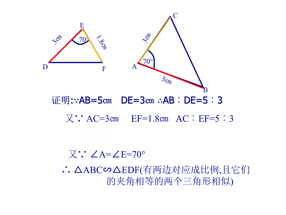 九年级数学相似三角形的性质_第4页