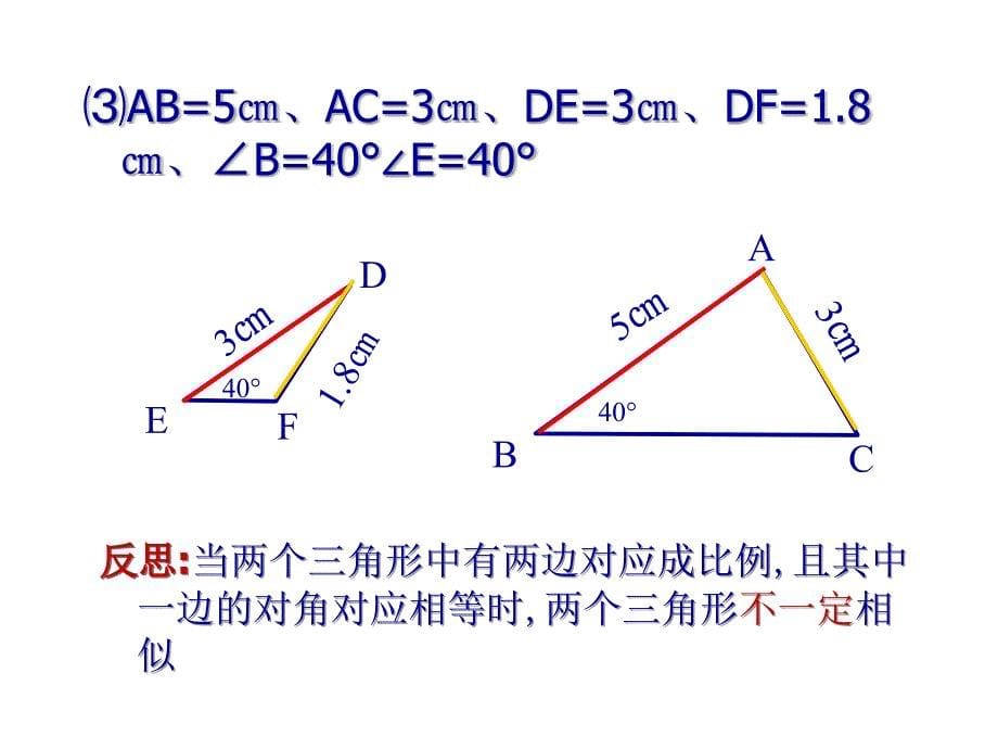 九年级数学相似三角形的性质_第5页