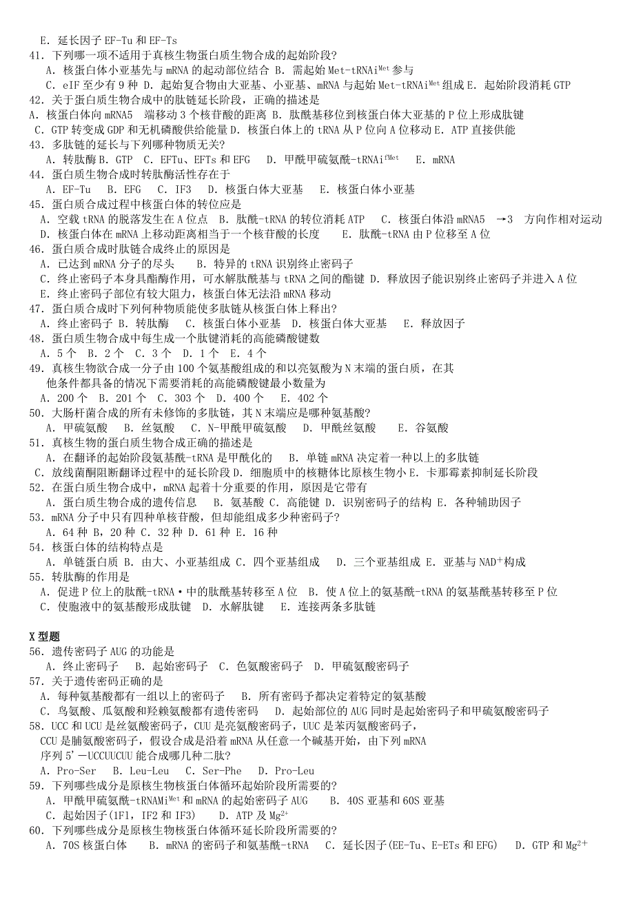 中国农业大学分子生物学导论蛋白质生物合成习题_第3页