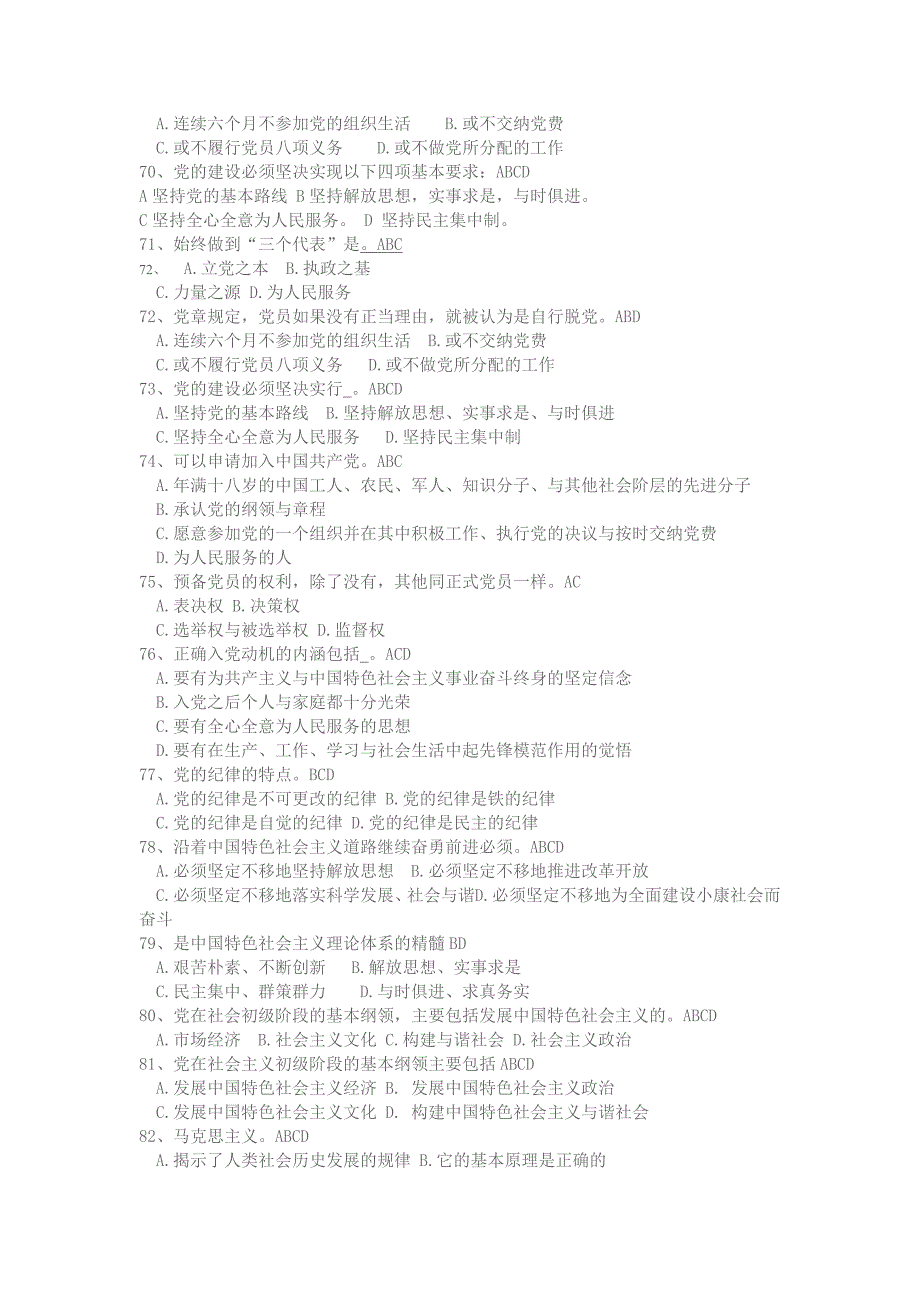 党课多选题试卷与解答_第3页