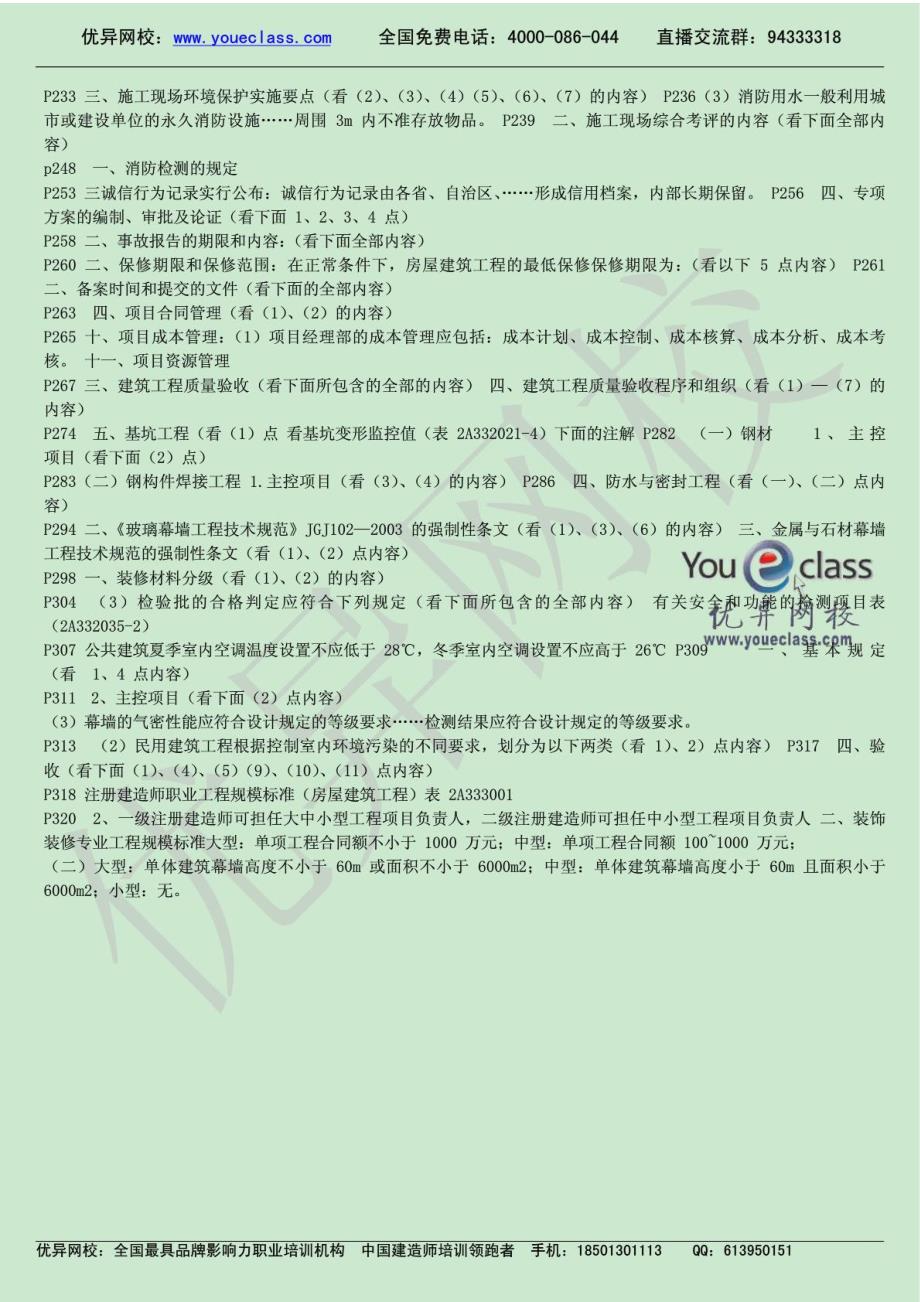 2015年二级建造师建筑实务考前重点点睛资料_第4页