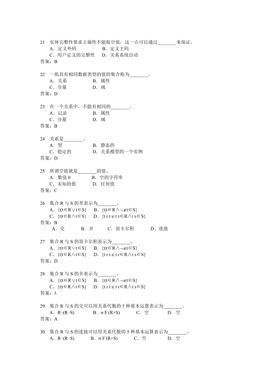 数据库选择题与解答_第4页