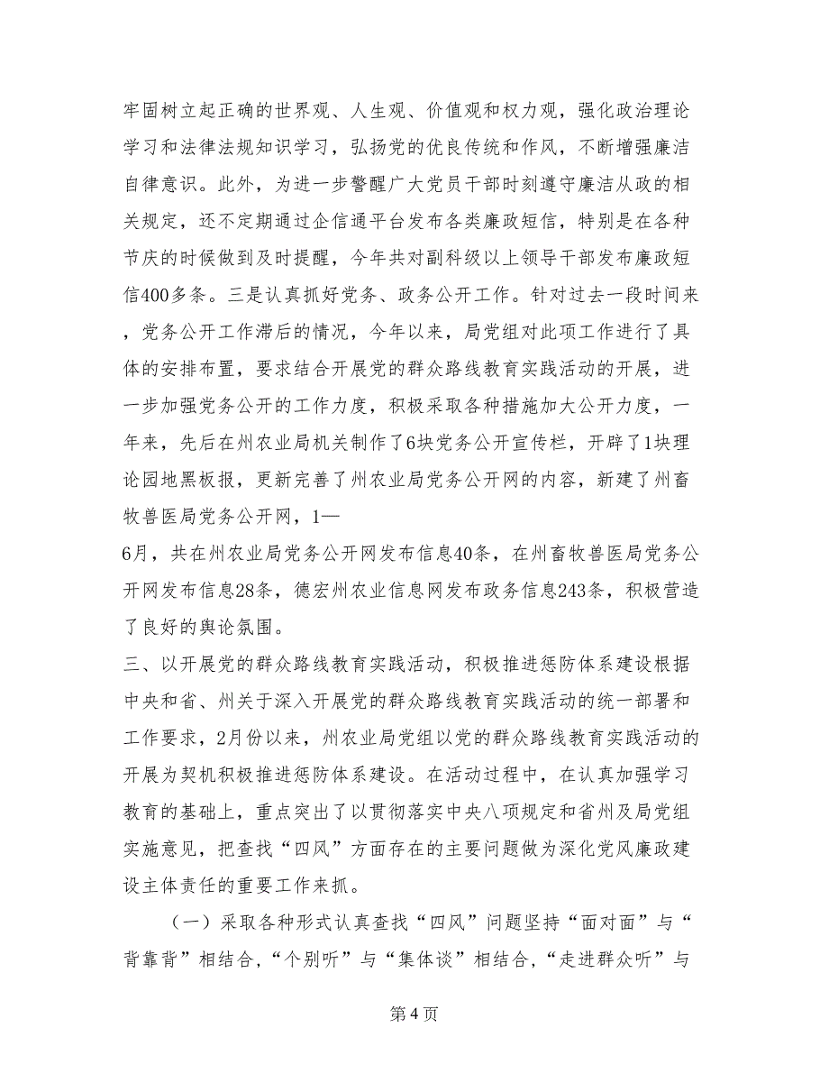 农业局党组2017年党风廉政建设工作总结_第4页