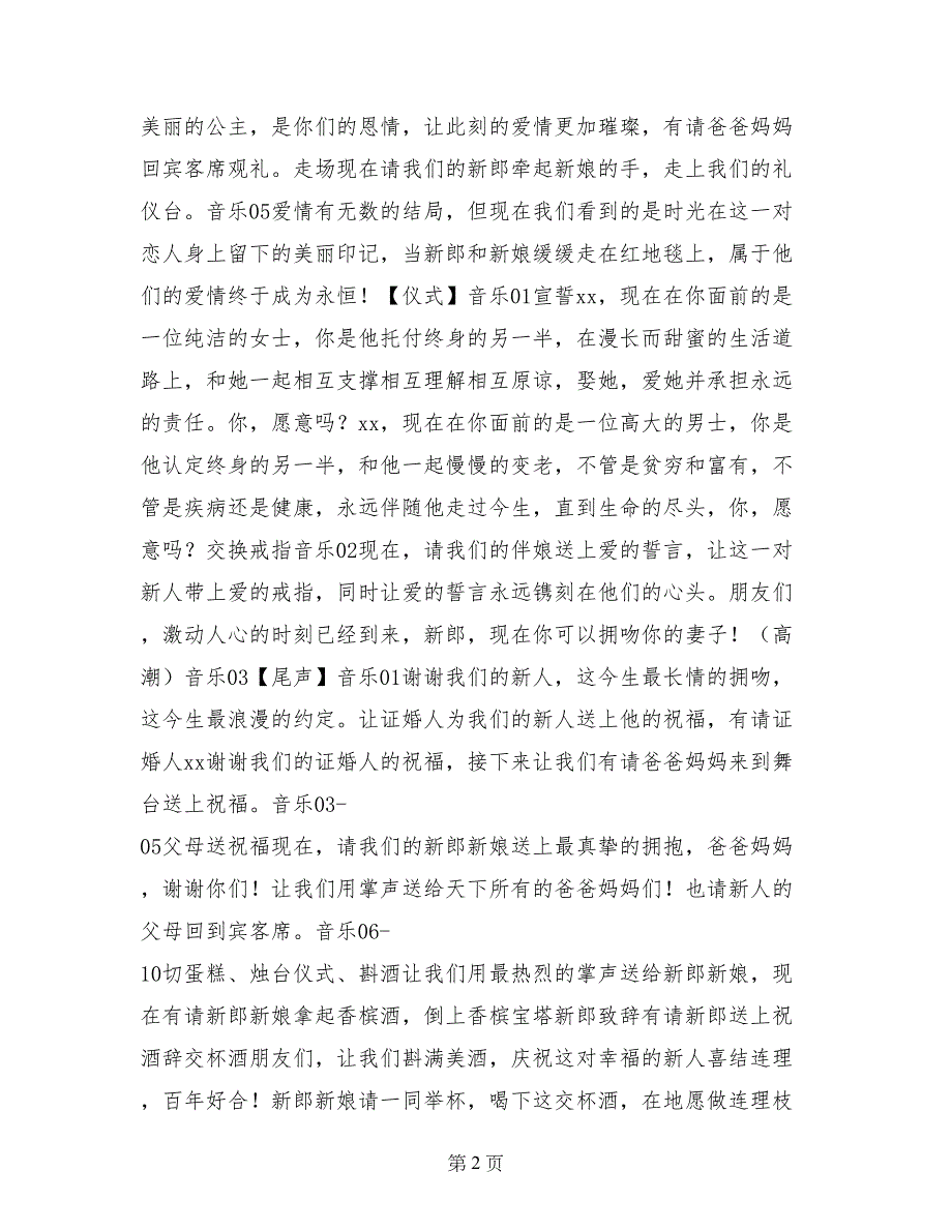 《永恒爱情》浪漫婚礼主持词_第2页