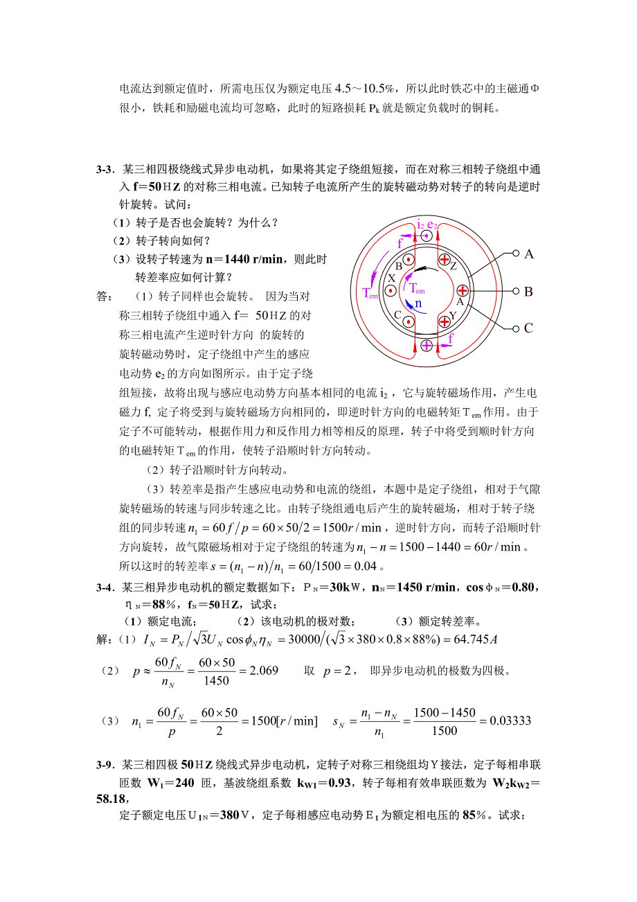 电气控制技术 第3.4次作业参考答案_第2页