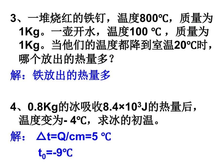 热量的计算-江苏教育版_第5页