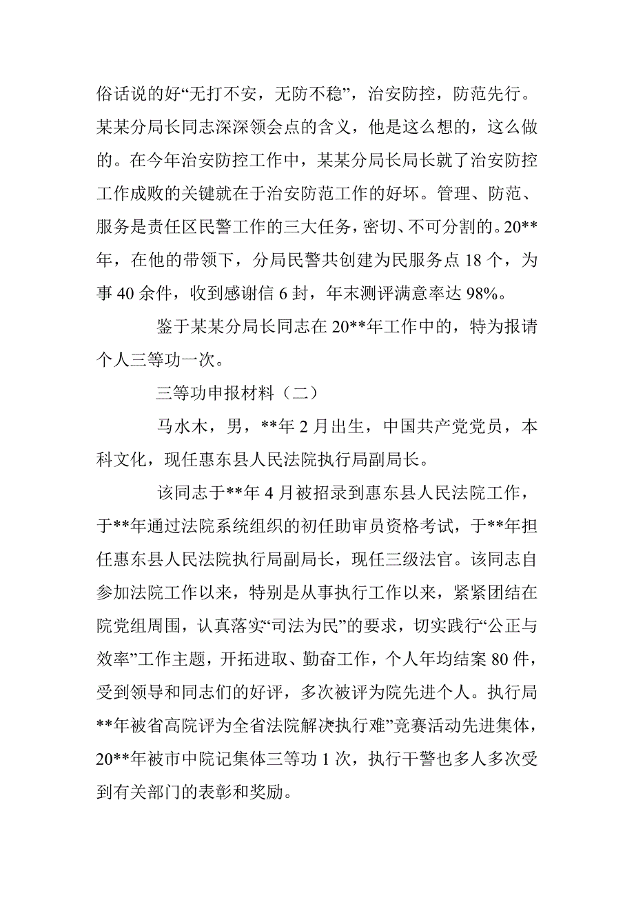 三等功申报材料 _第2页