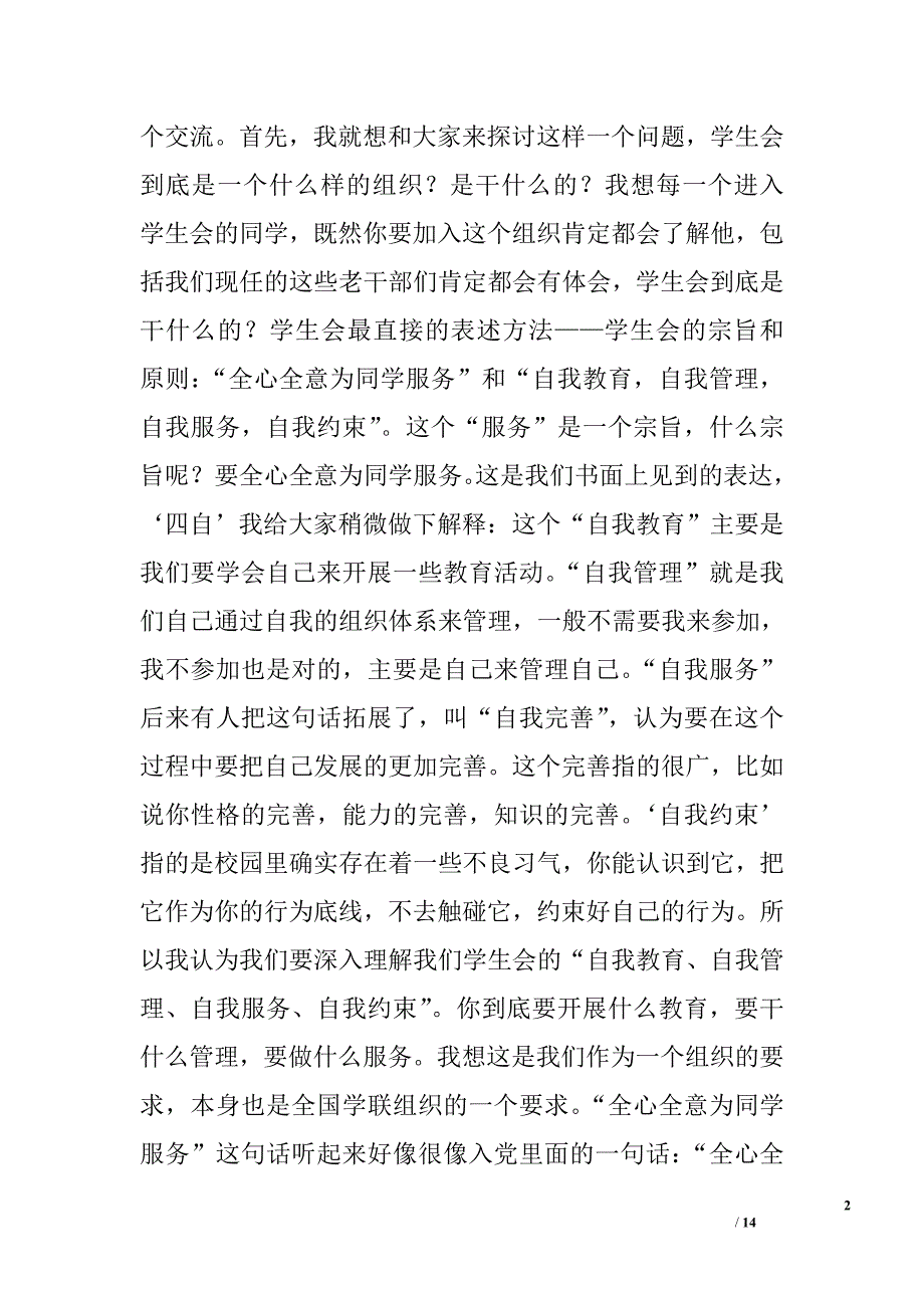 学生干部应该如何去思考问题_第2页