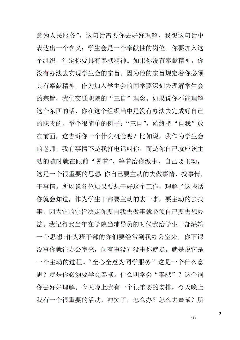 学生干部应该如何去思考问题_第3页