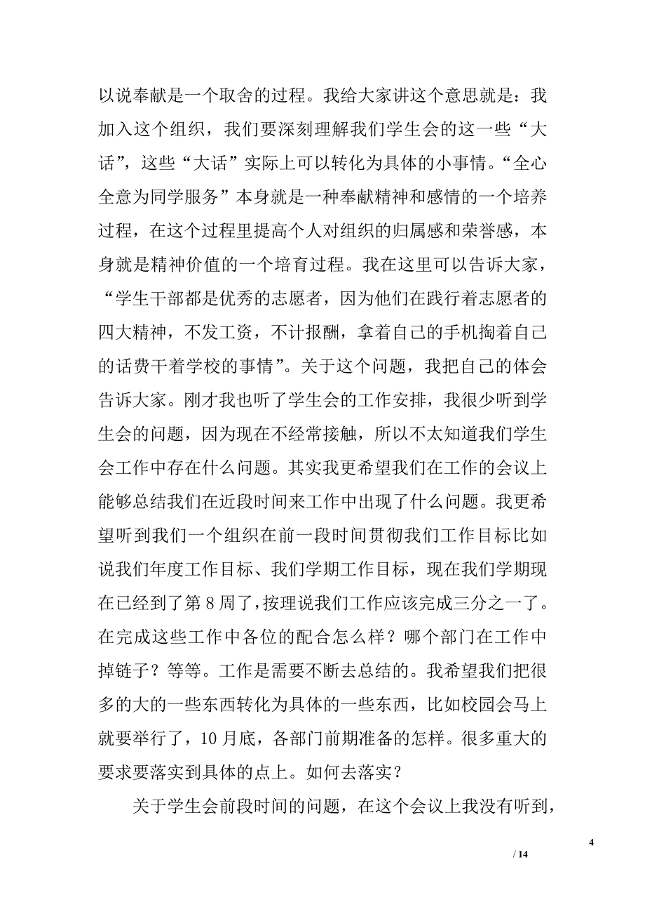 学生干部应该如何去思考问题_第4页