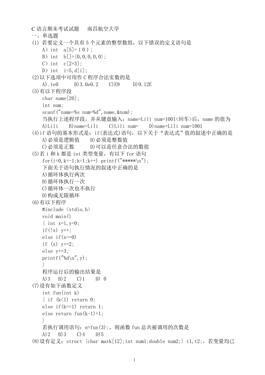 c语言期末考试试题___南昌航空大学_第1页