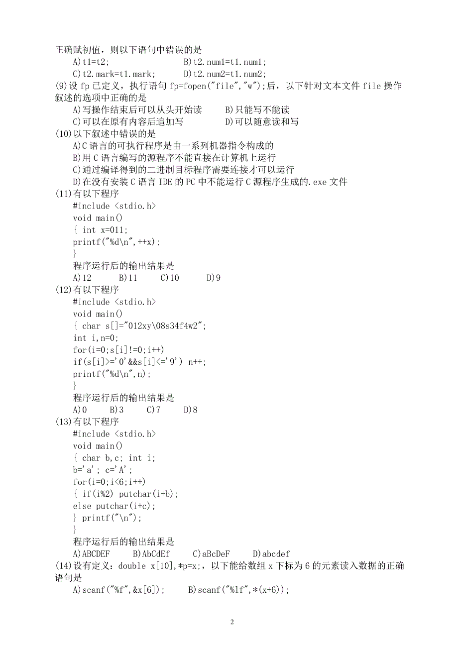 c语言期末考试试题___南昌航空大学_第2页