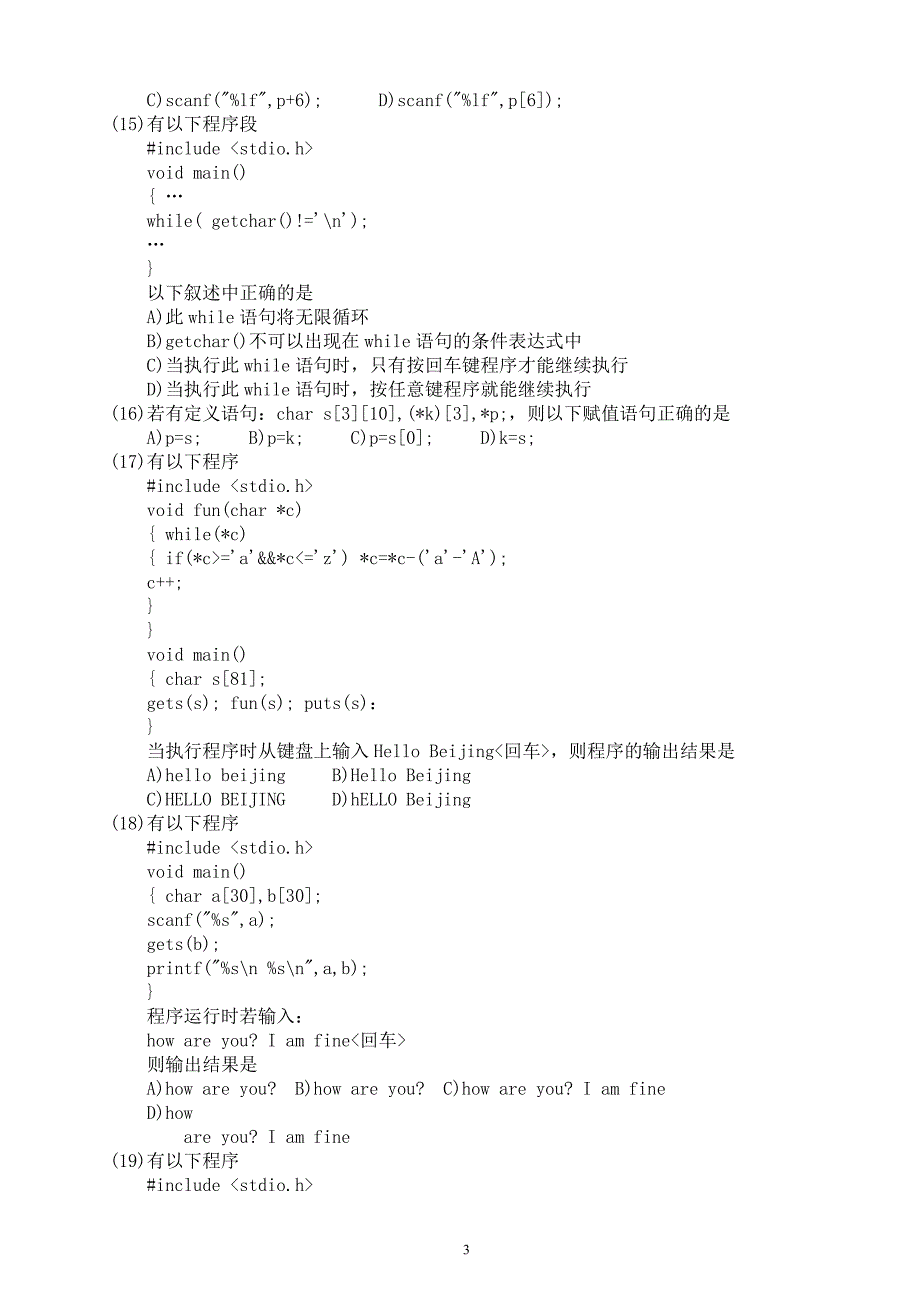 c语言期末考试试题___南昌航空大学_第3页