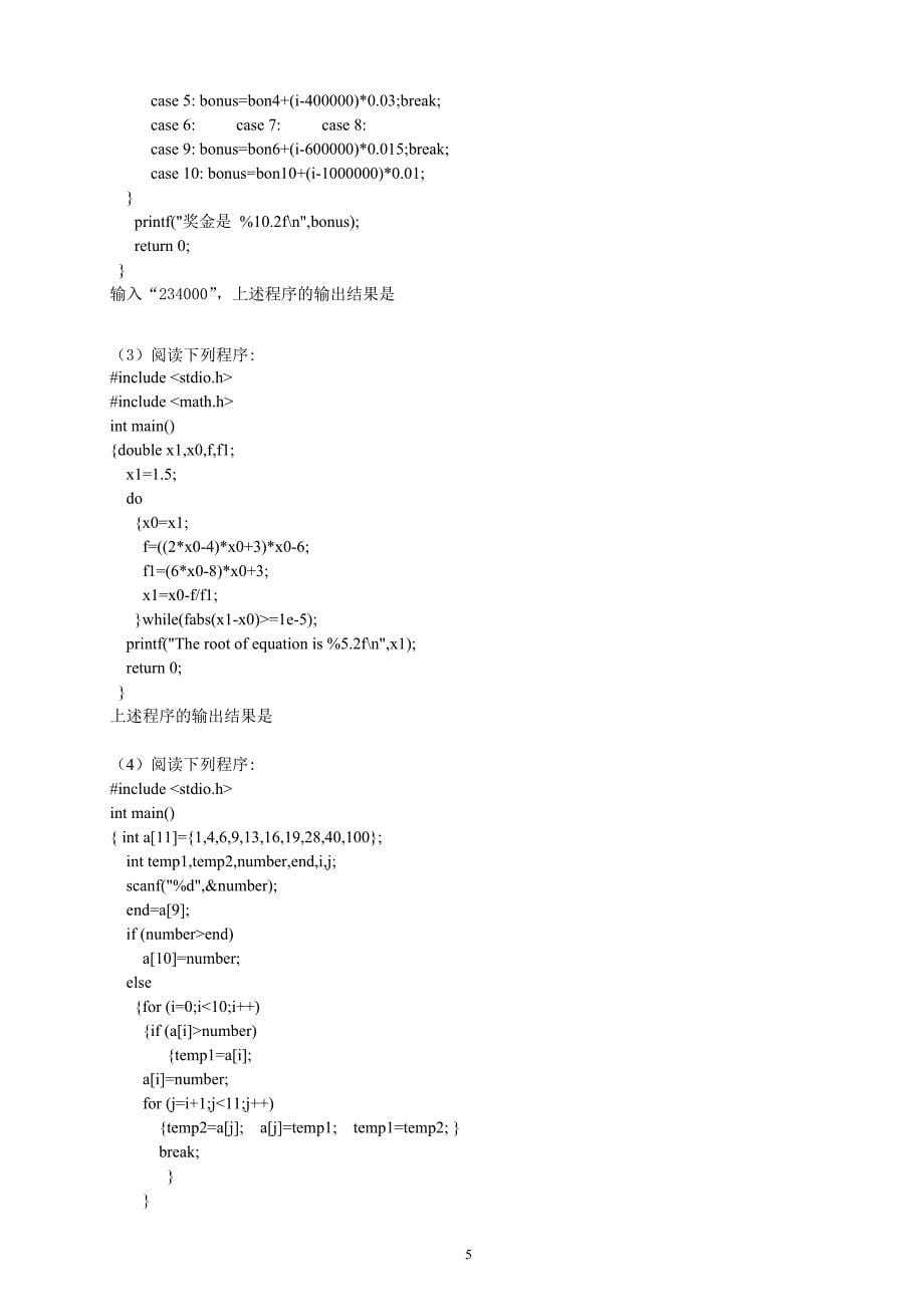 c语言期末考试试题___南昌航空大学_第5页