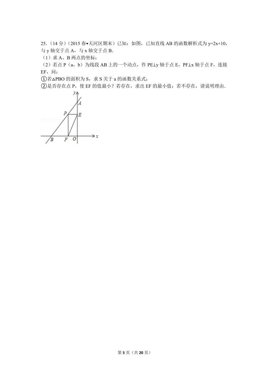 人教版2016年八年级下学期期末数学试卷十五附参考答案与试题解析_第5页