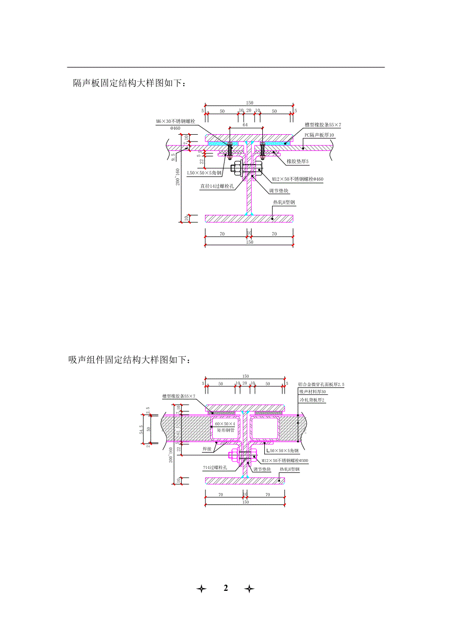 隔音墙施工方案_第2页