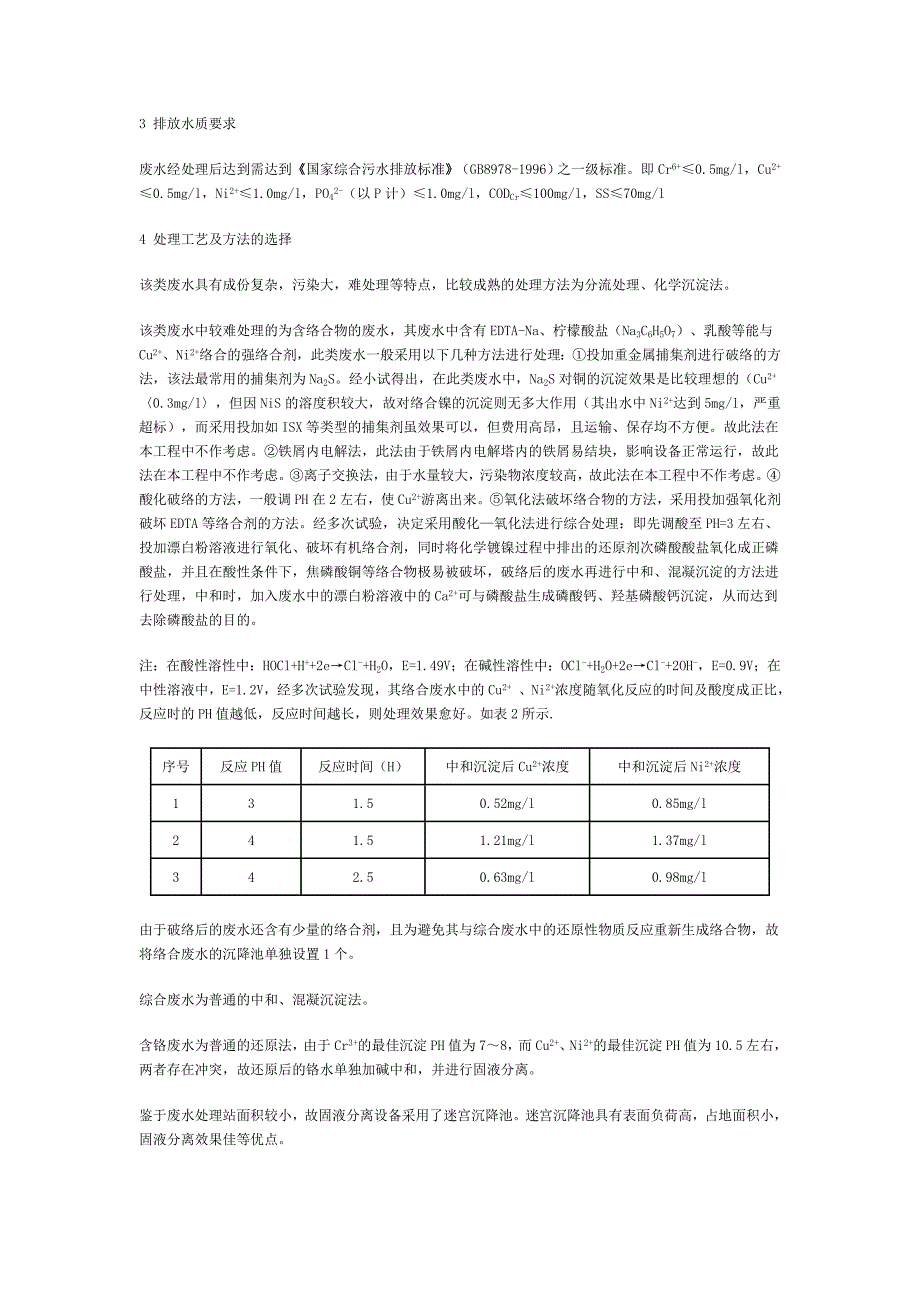 塑胶电镀废水的治理_第2页