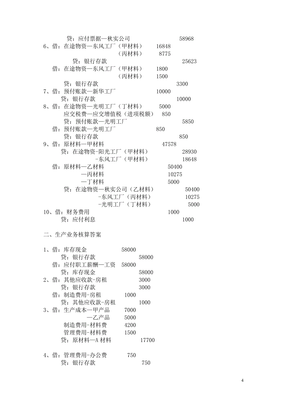 会计学补充练习三与解答_第4页