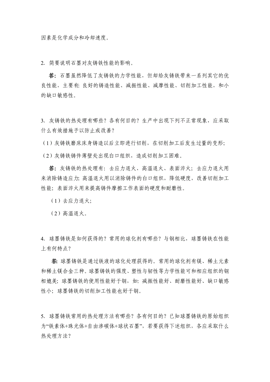 本单元练习题(铸铁)参考答案(马)_第3页