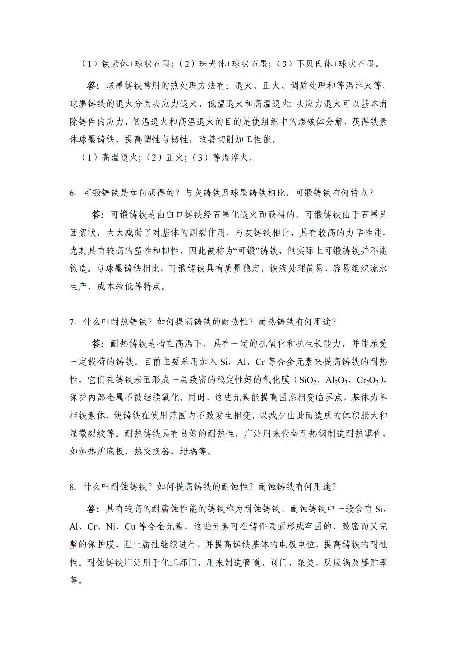 本单元练习题(铸铁)参考答案(马)_第4页