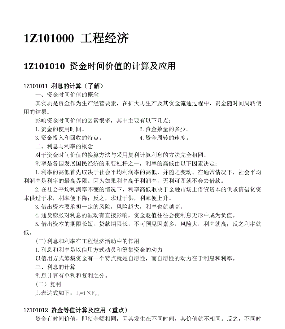 2016一级建造师工程经济一本通_第2页