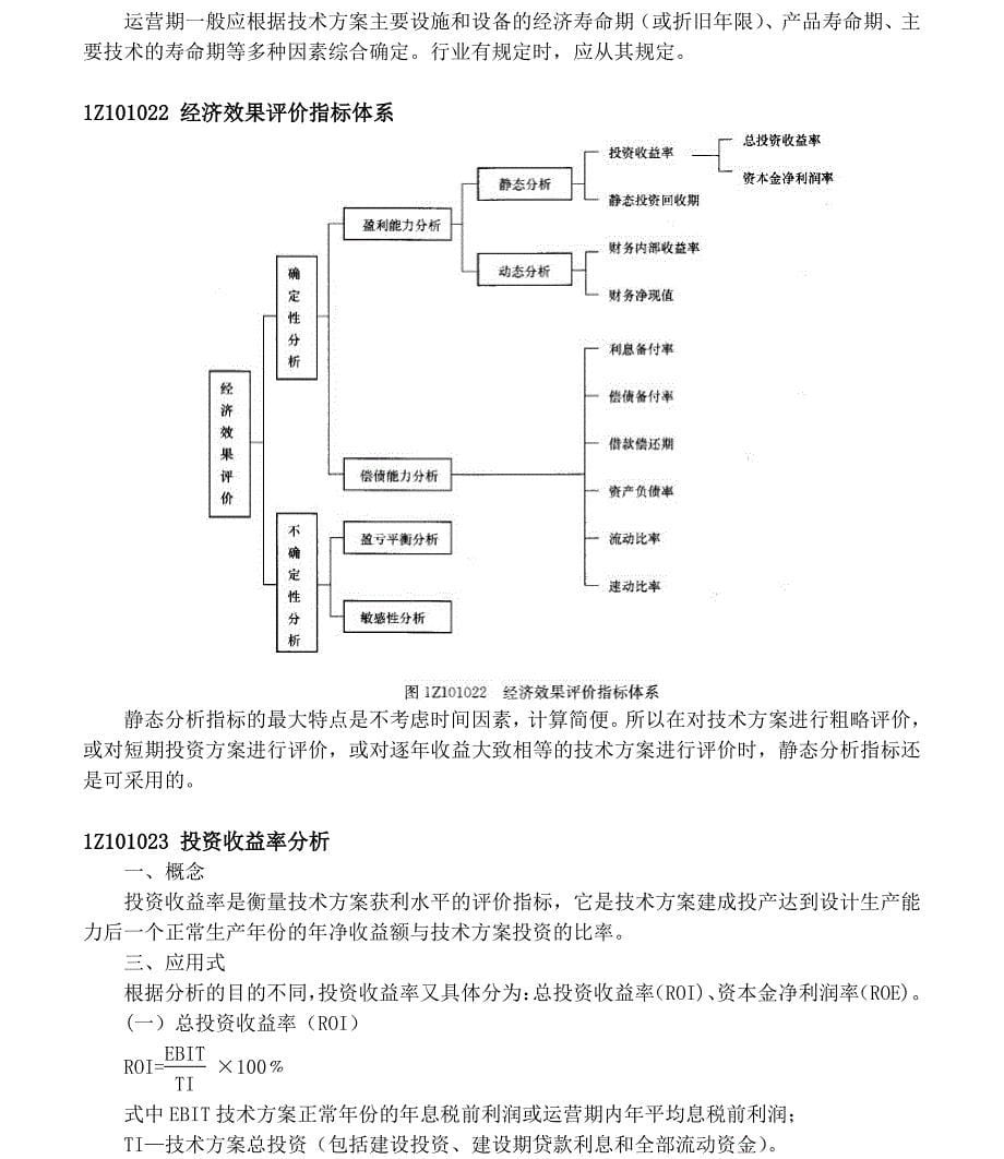 2016一级建造师工程经济一本通_第5页