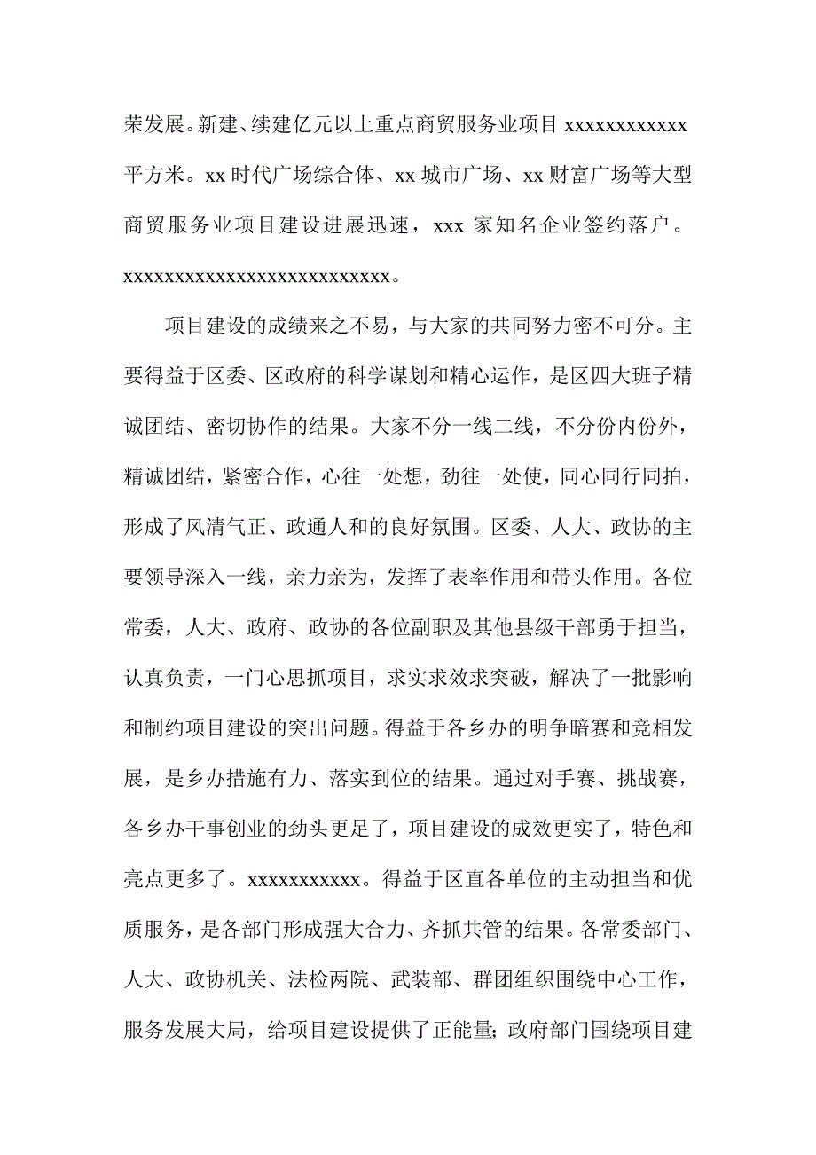 XX某区一季度重点项目建设总结表彰会讲话稿_第2页