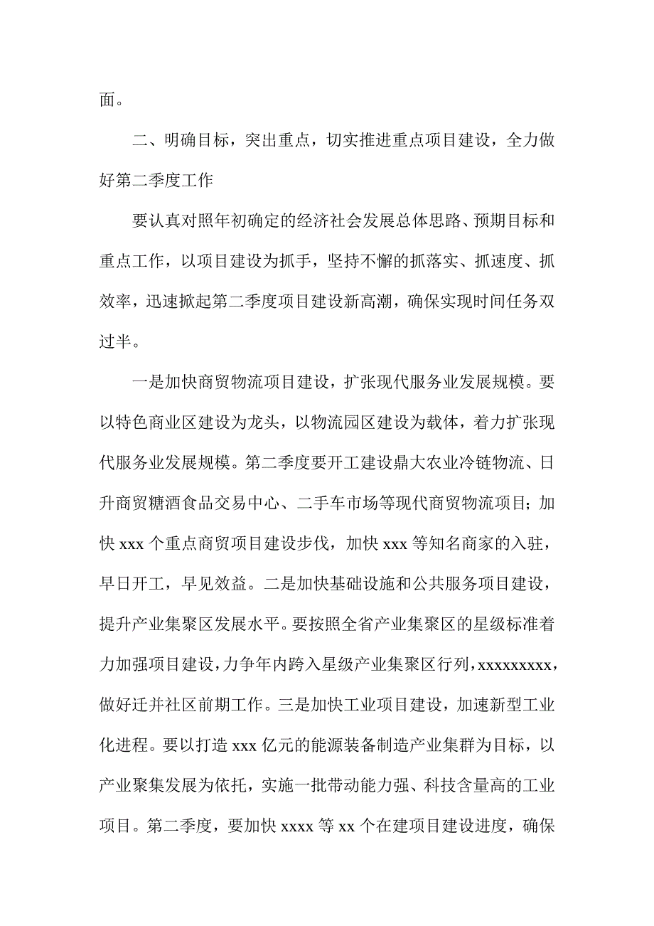 XX某区一季度重点项目建设总结表彰会讲话稿_第4页