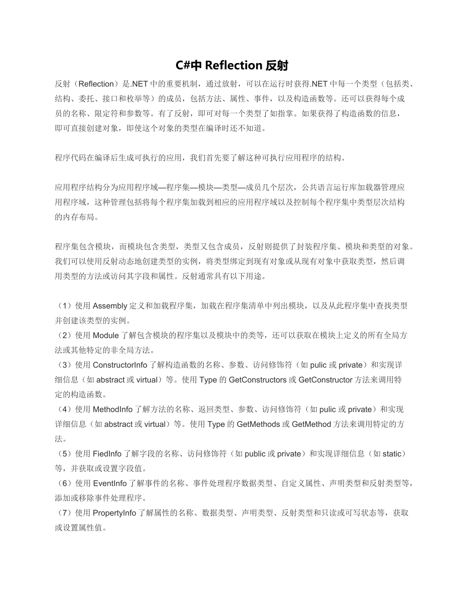 c#中reflection(反射)_第1页