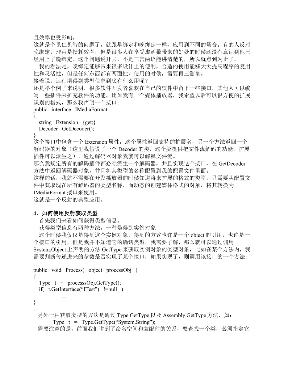 c#中reflection(反射)_第4页
