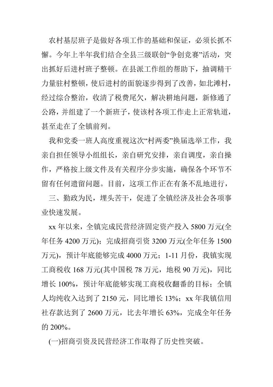 乡镇党委书记述职述廉报告 _0_第3页