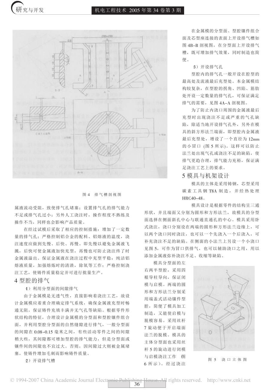 金属浇铸模与机架设计_第3页