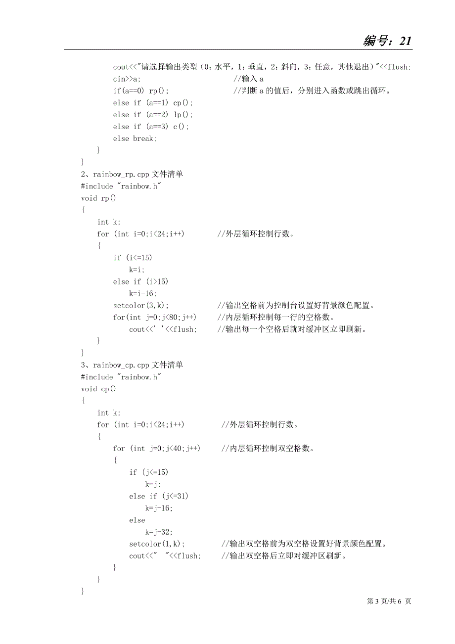 vc++在控制台窗口中输出彩带(河北工业大学)_第3页