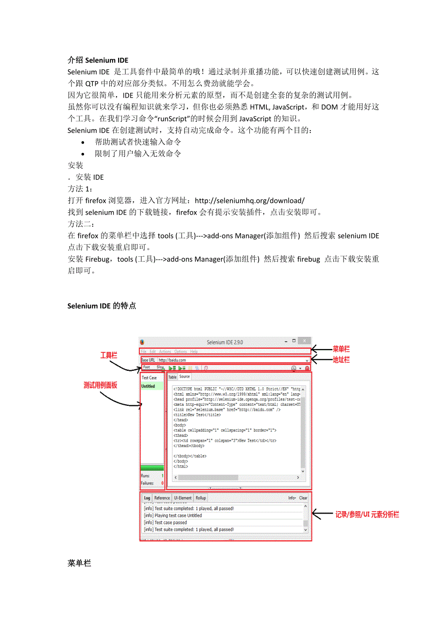 介绍selenium ide_第1页