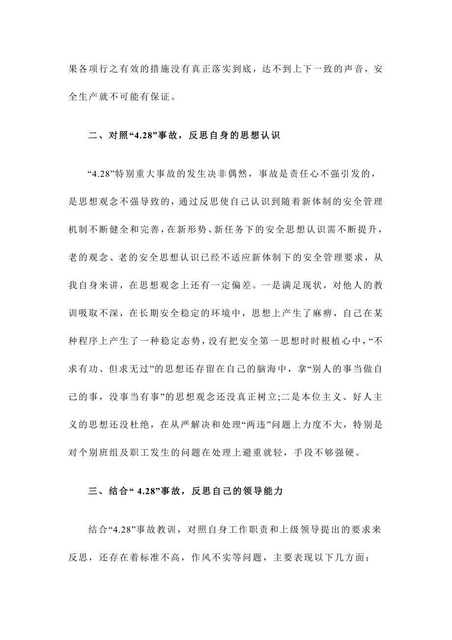 2015年安全生产“大反思、大检查”活动再反思剖析材料三份文稿合集_第2页