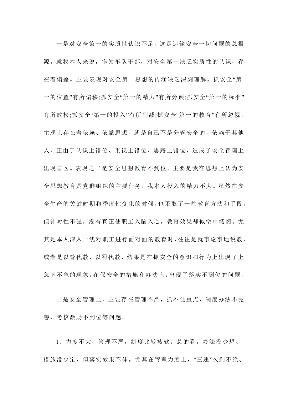 2015年安全生产“大反思、大检查”活动再反思剖析材料三份文稿合集_第3页