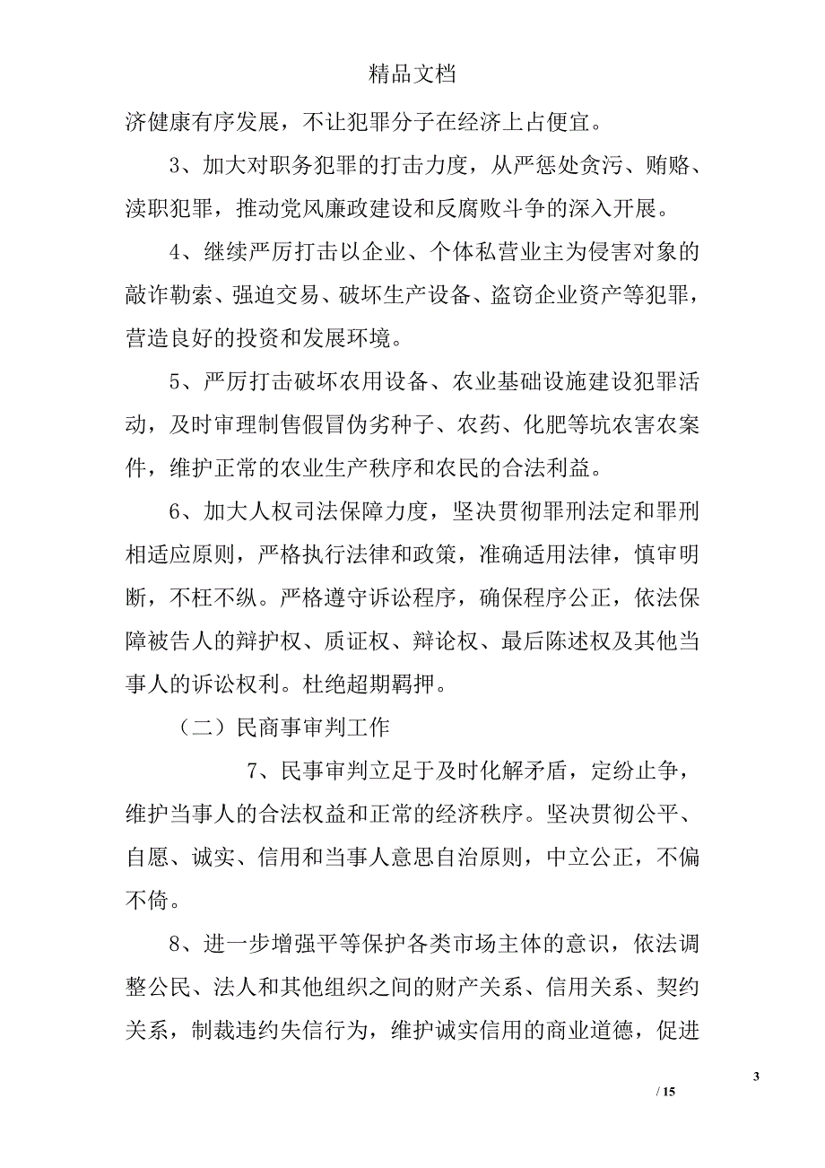 人民法院工作计划要点_0_第3页