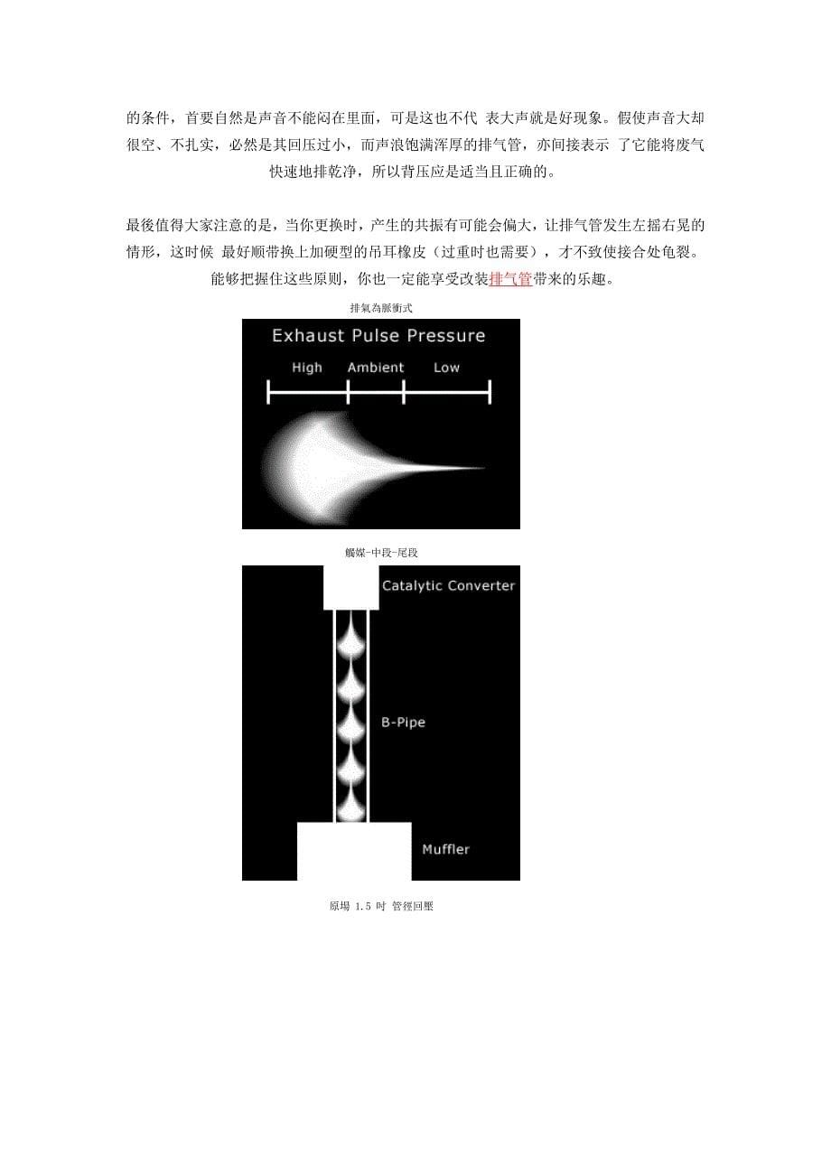 汽车排气管背压概念_第5页