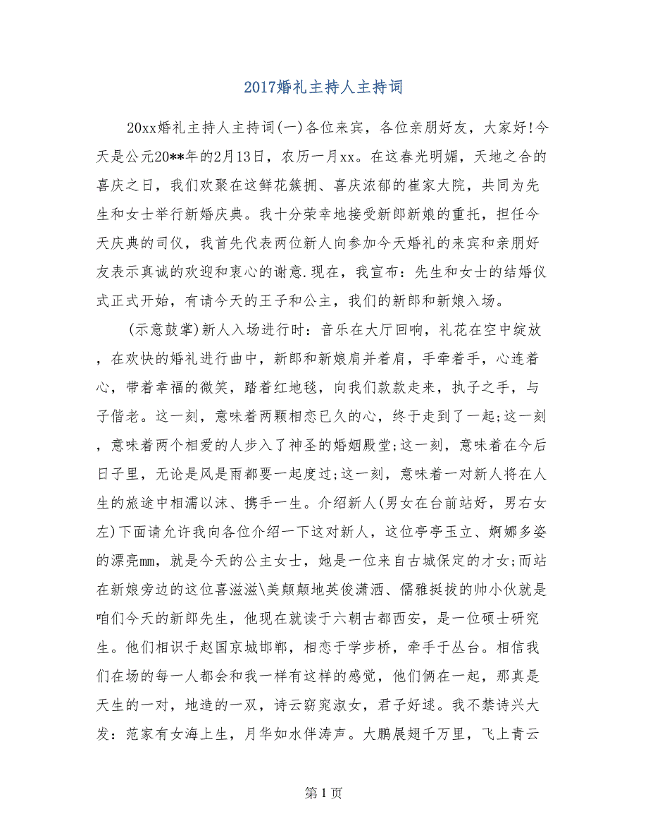 2017婚礼主持人主持词_第1页