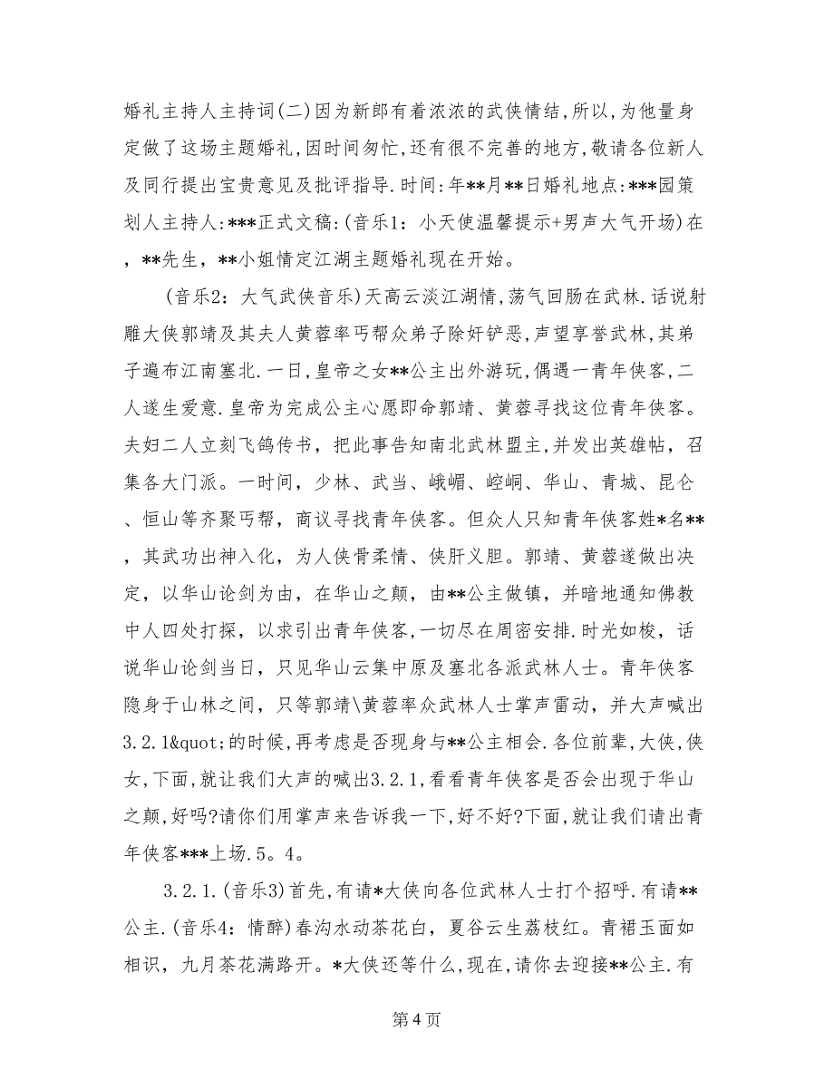 2017婚礼主持人主持词_第4页