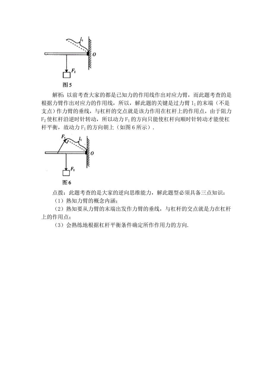 八年级物理杠杆知识_第5页