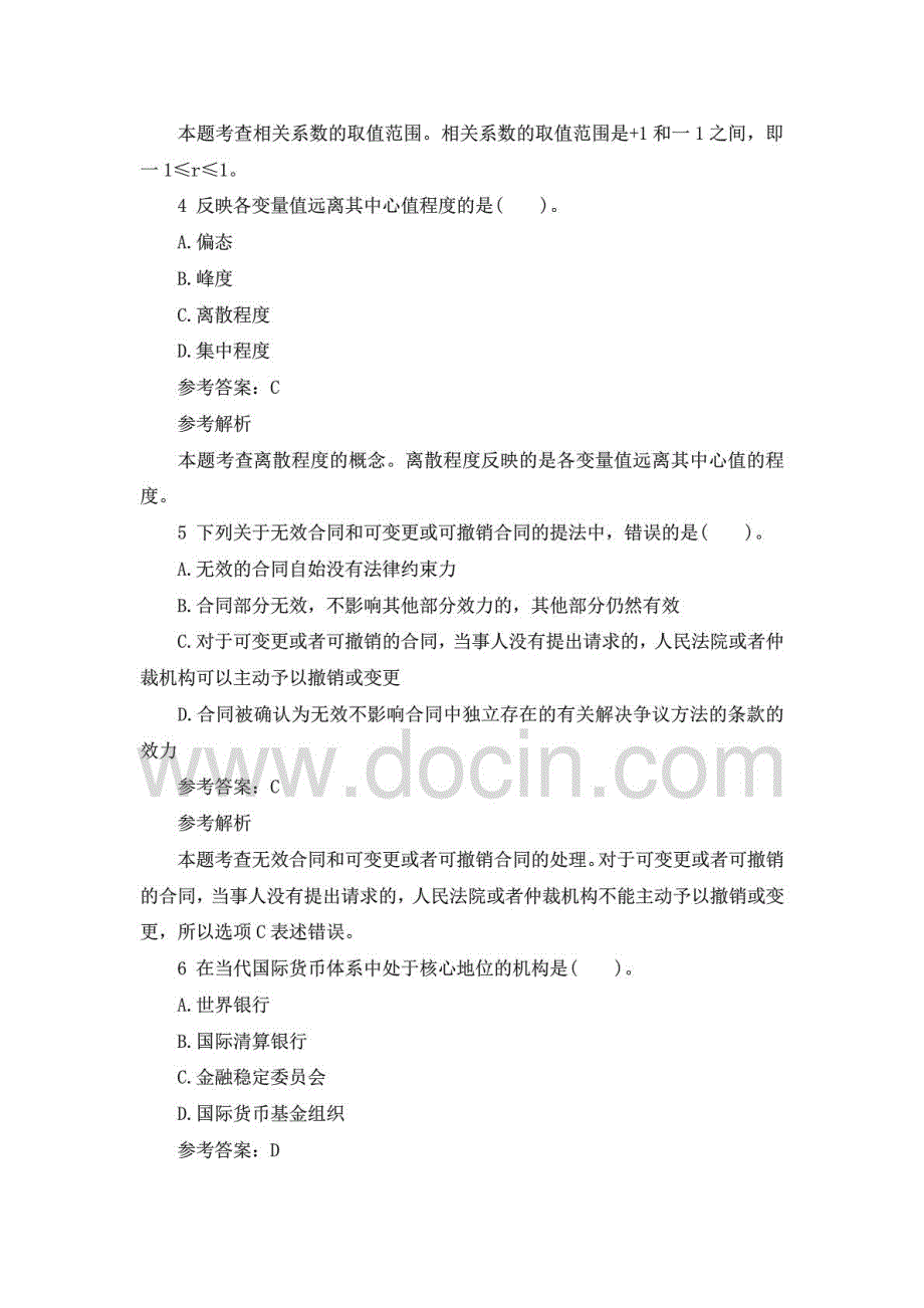 2014经济师《中级经济基础》考前冲刺题密押及解析B卷_第2页